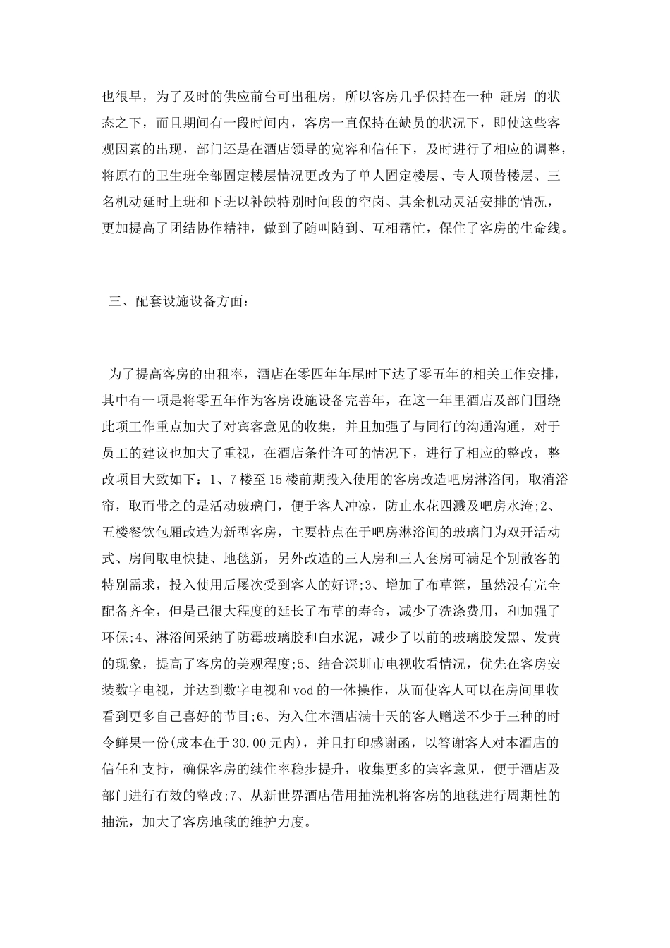 2025公司经理个人年终总结_第3页