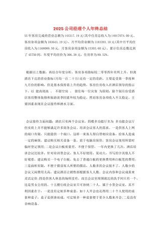 2025公司经理个人年终总结