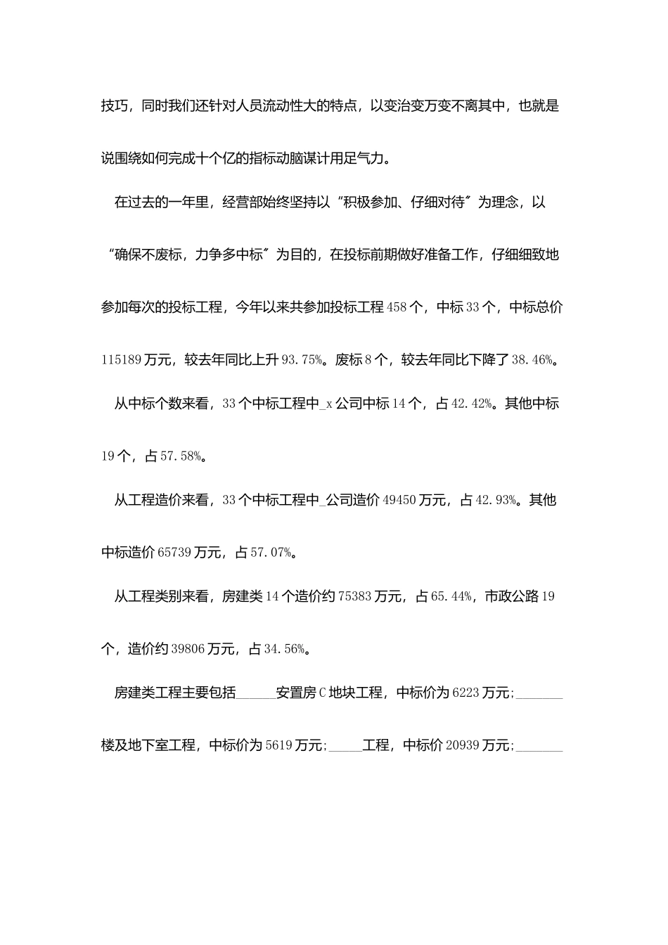 2025公司经营部工作总结范本_第2页