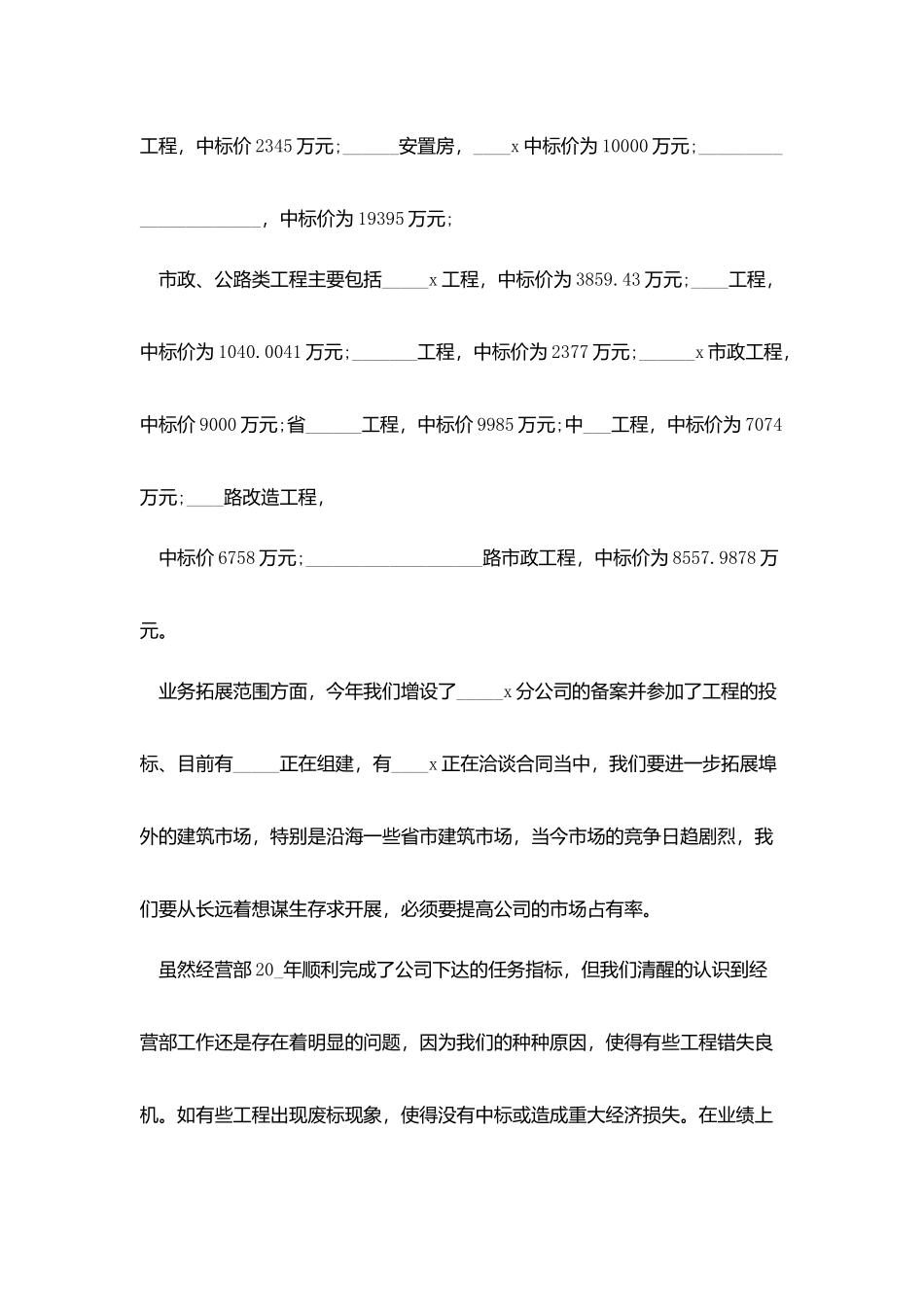 2025公司经营部工作总结范本_第3页