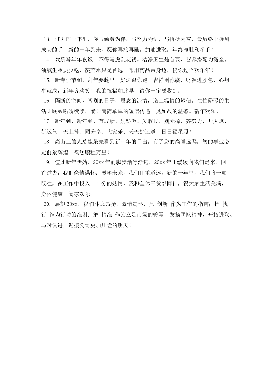 2025公司给员工的新年寄语(五)_第2页