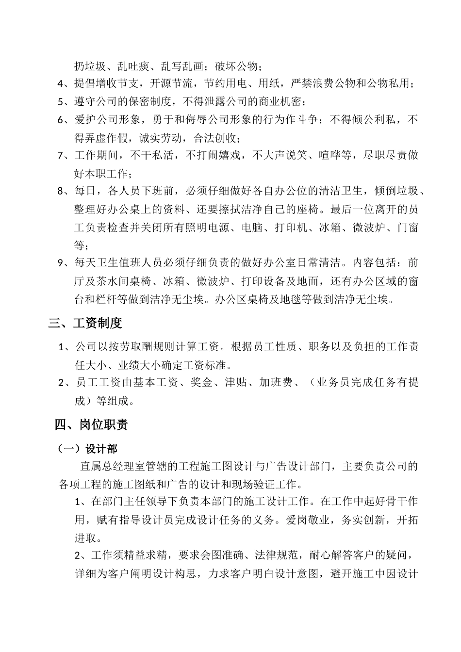 2025公司管理制度_第2页