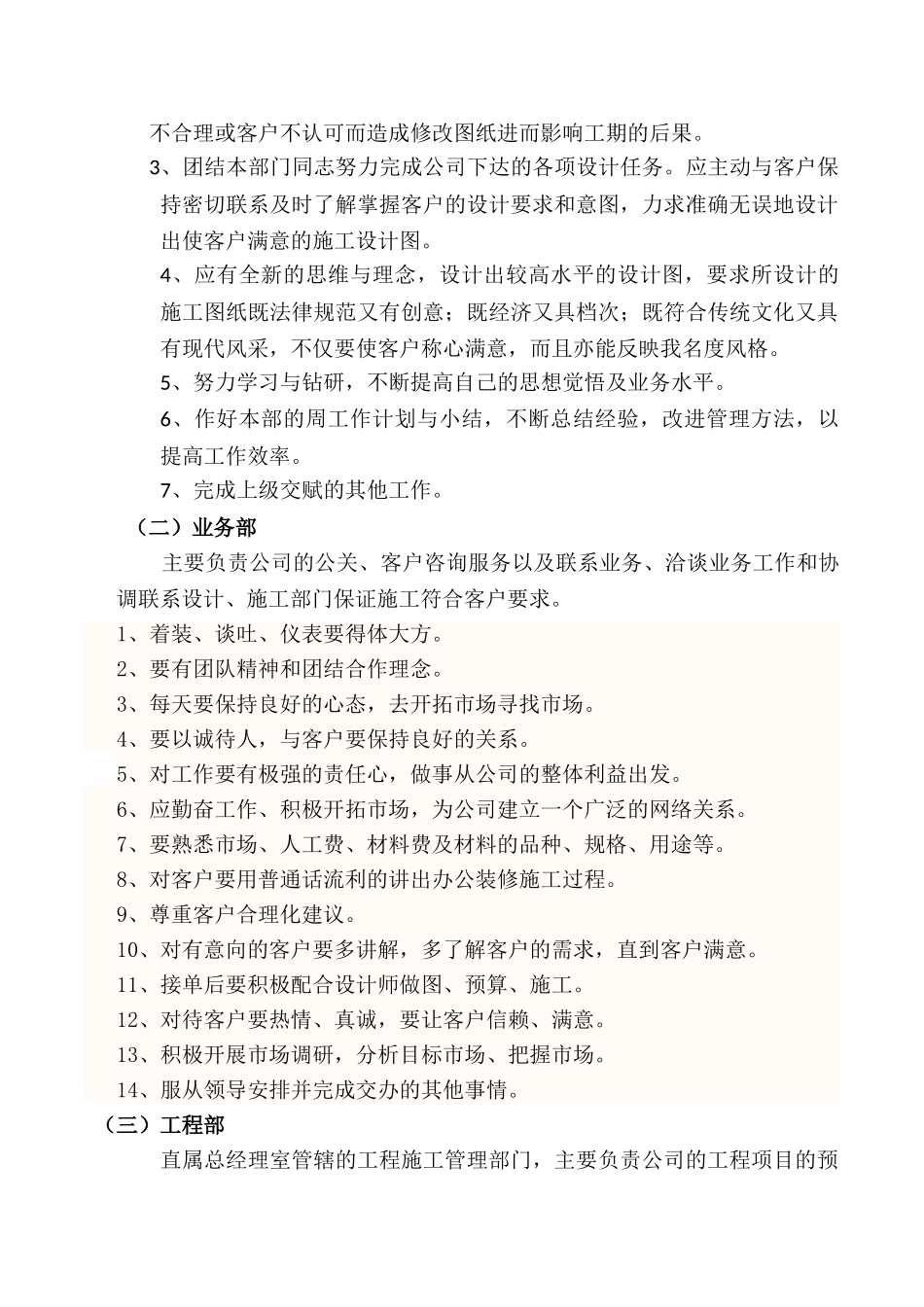 2025公司管理制度_第3页