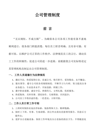 2025公司管理制度