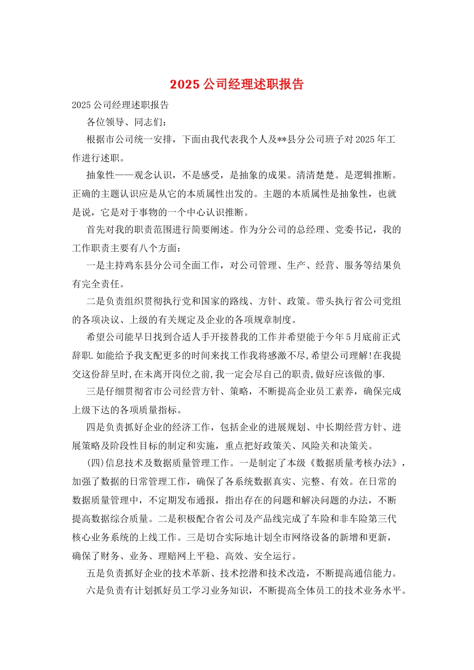 2025公司经理述职报告_第1页