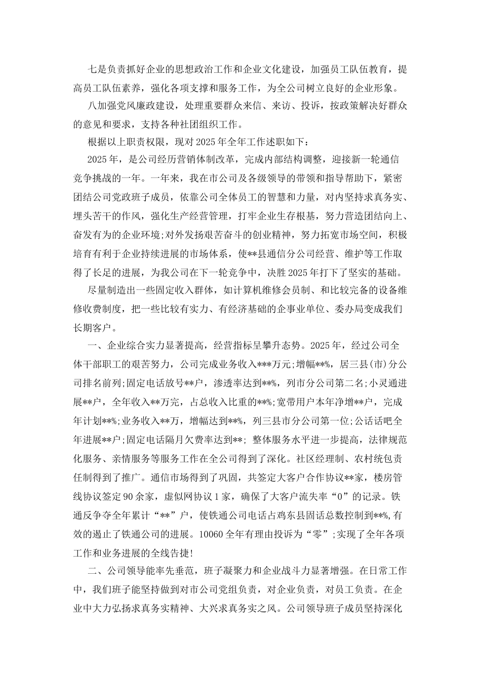 2025公司经理述职报告_第2页