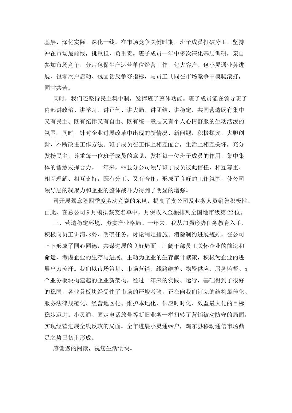 2025公司经理述职报告_第3页