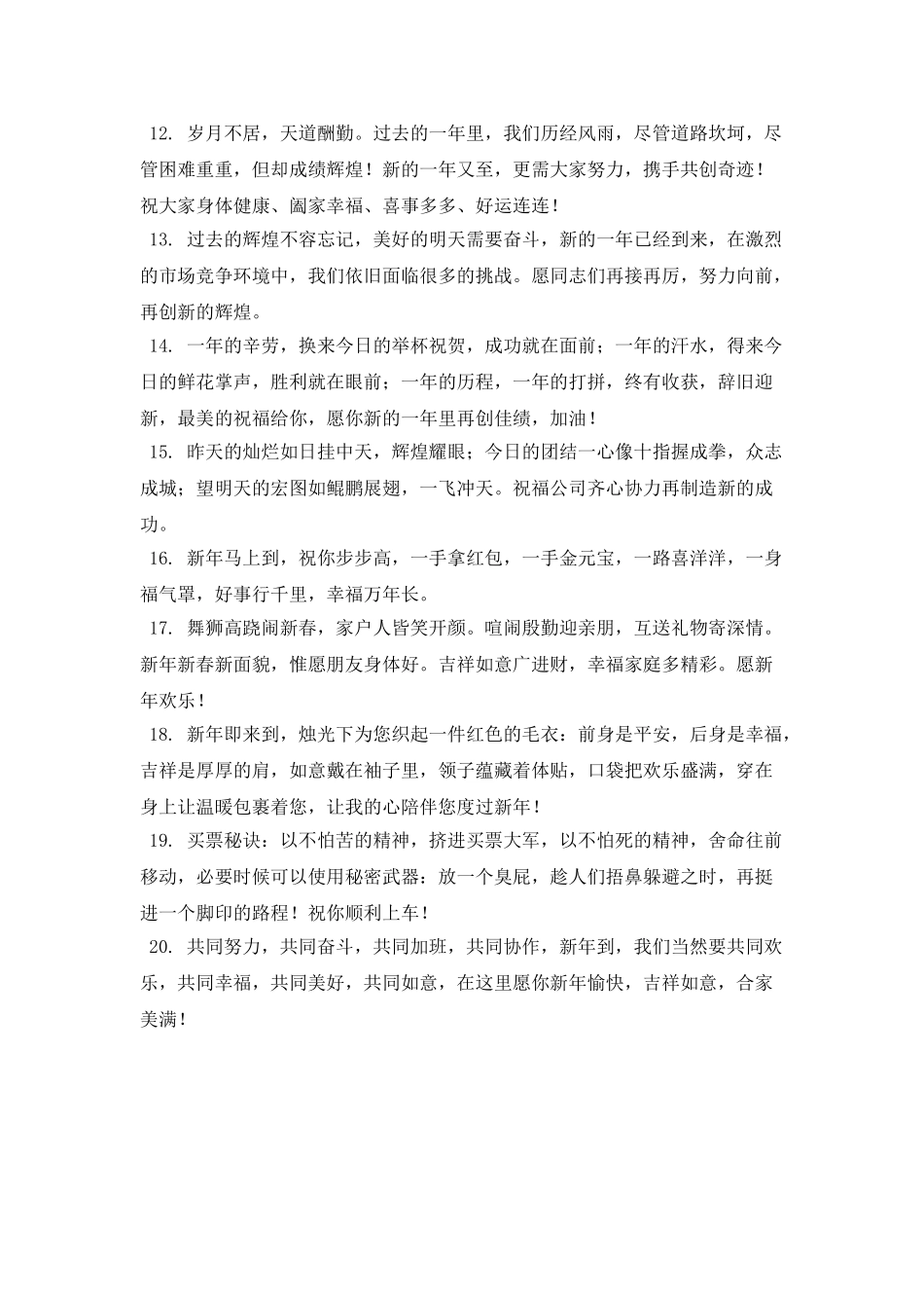 2025公司给员工的新年寄语(三)_第2页