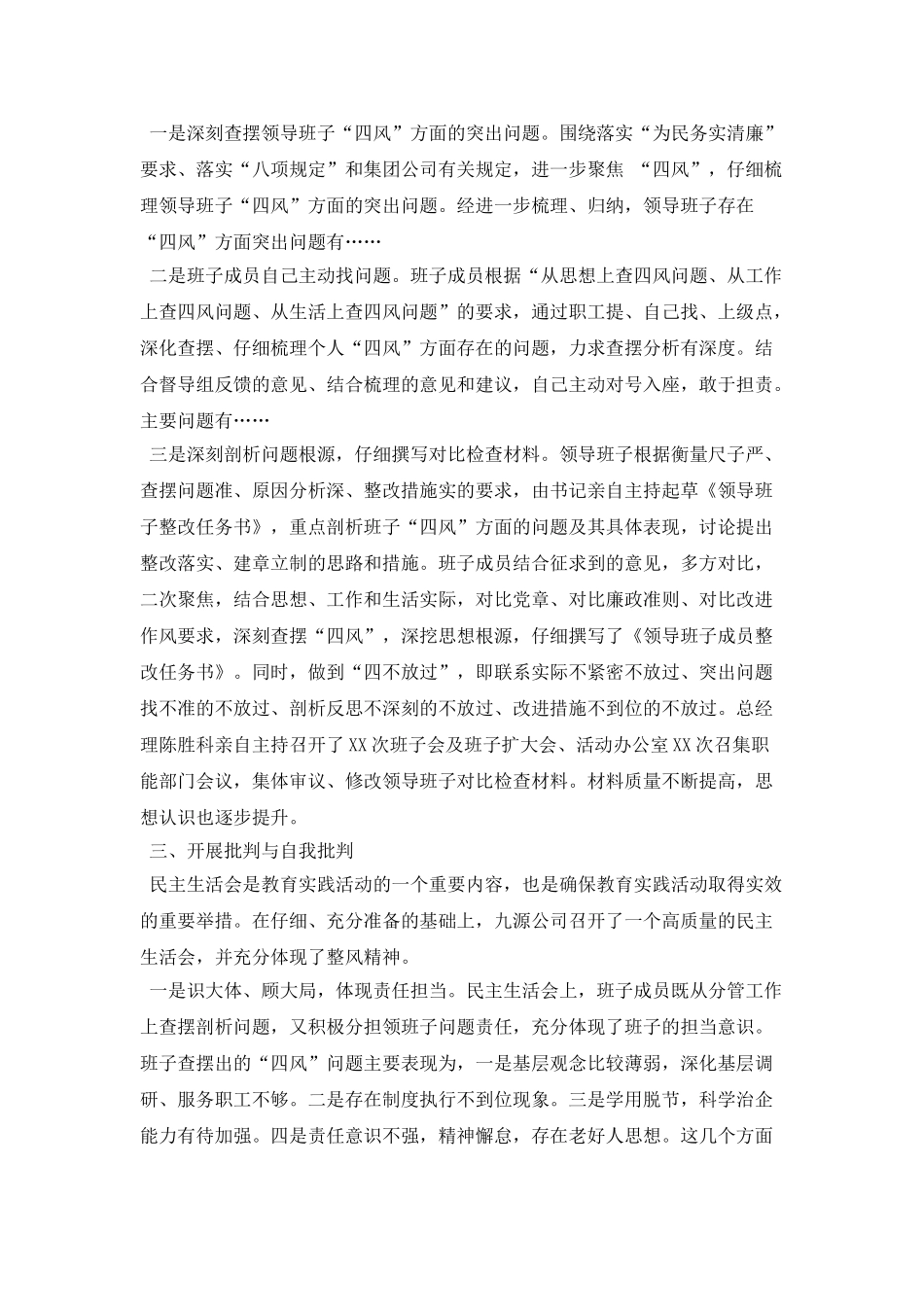 2025公司群众路线第三环节总结_第2页