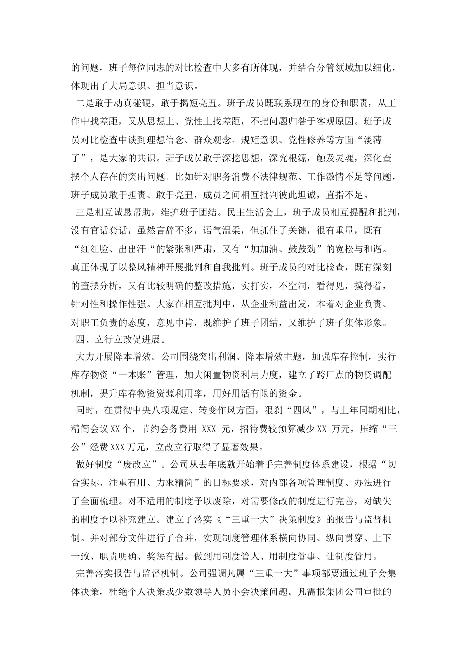 2025公司群众路线第三环节总结_第3页