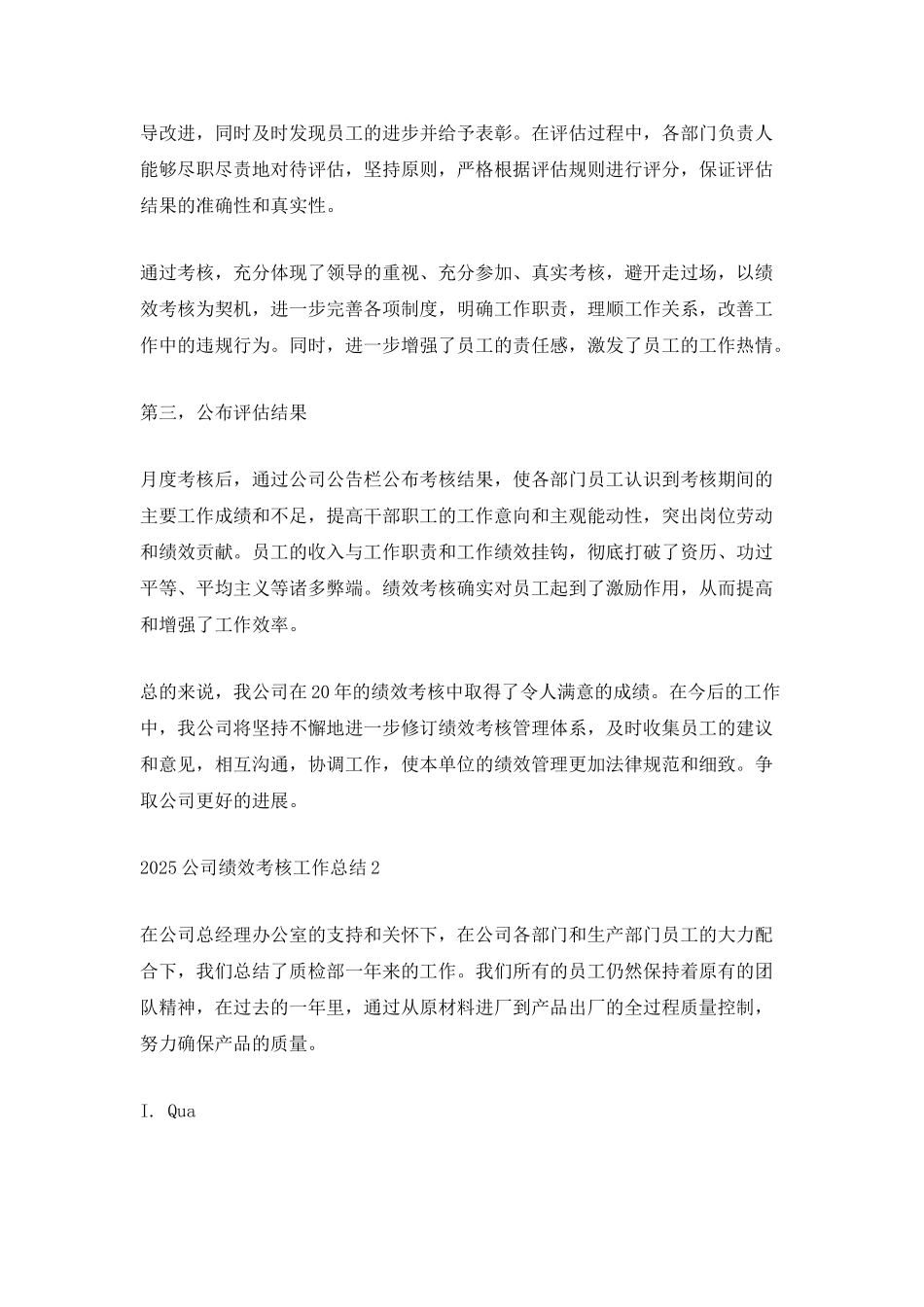 2025公司绩效考核工作总结_第2页