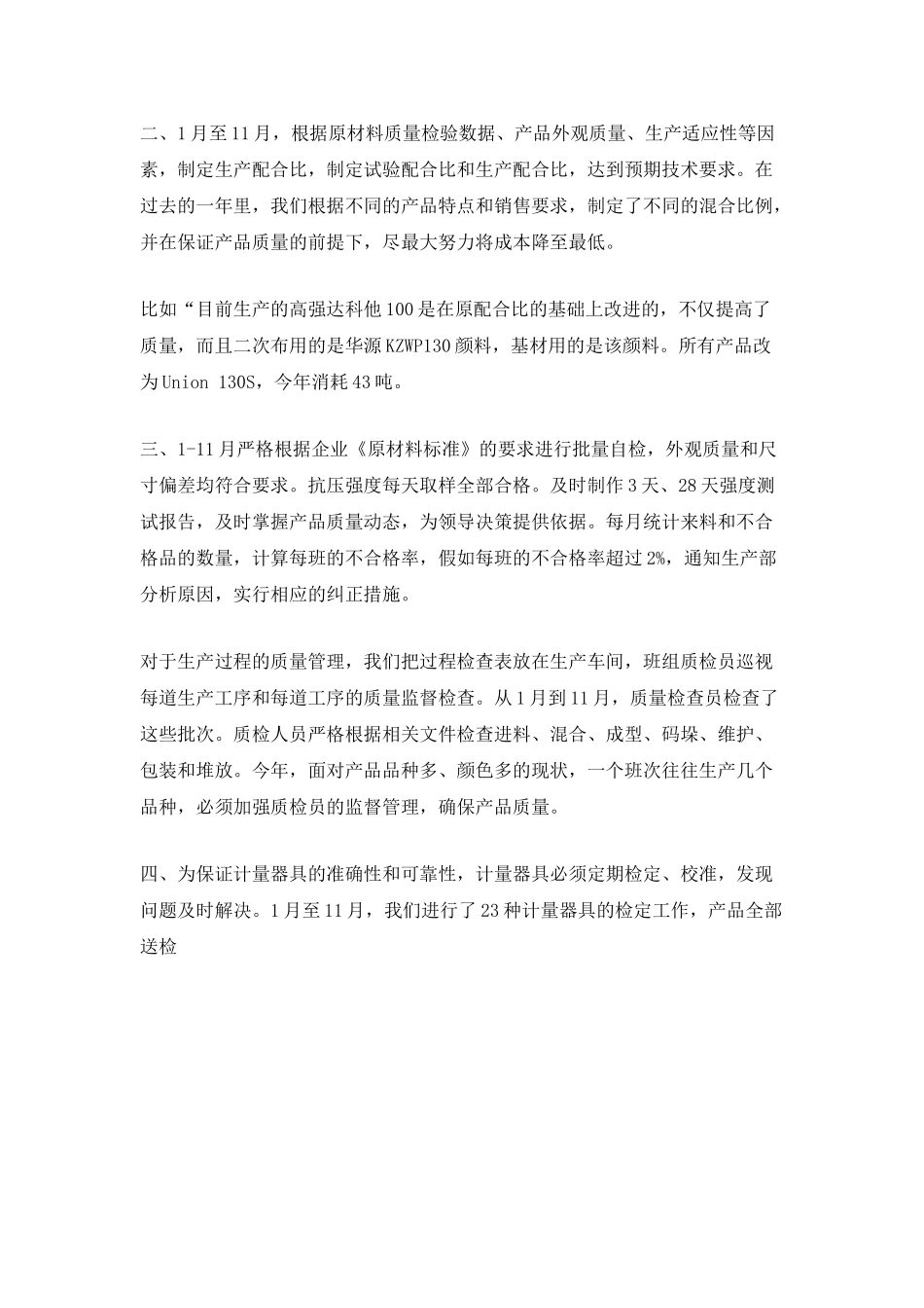 2025公司绩效考核工作总结_第3页