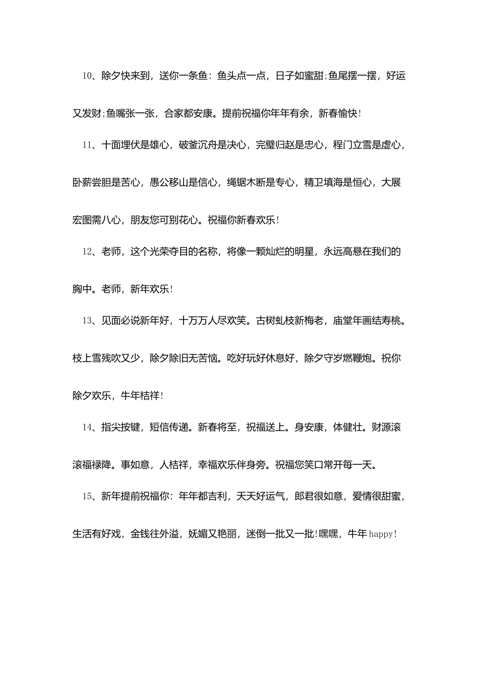 2025公司给客户的拜年短信_第3页