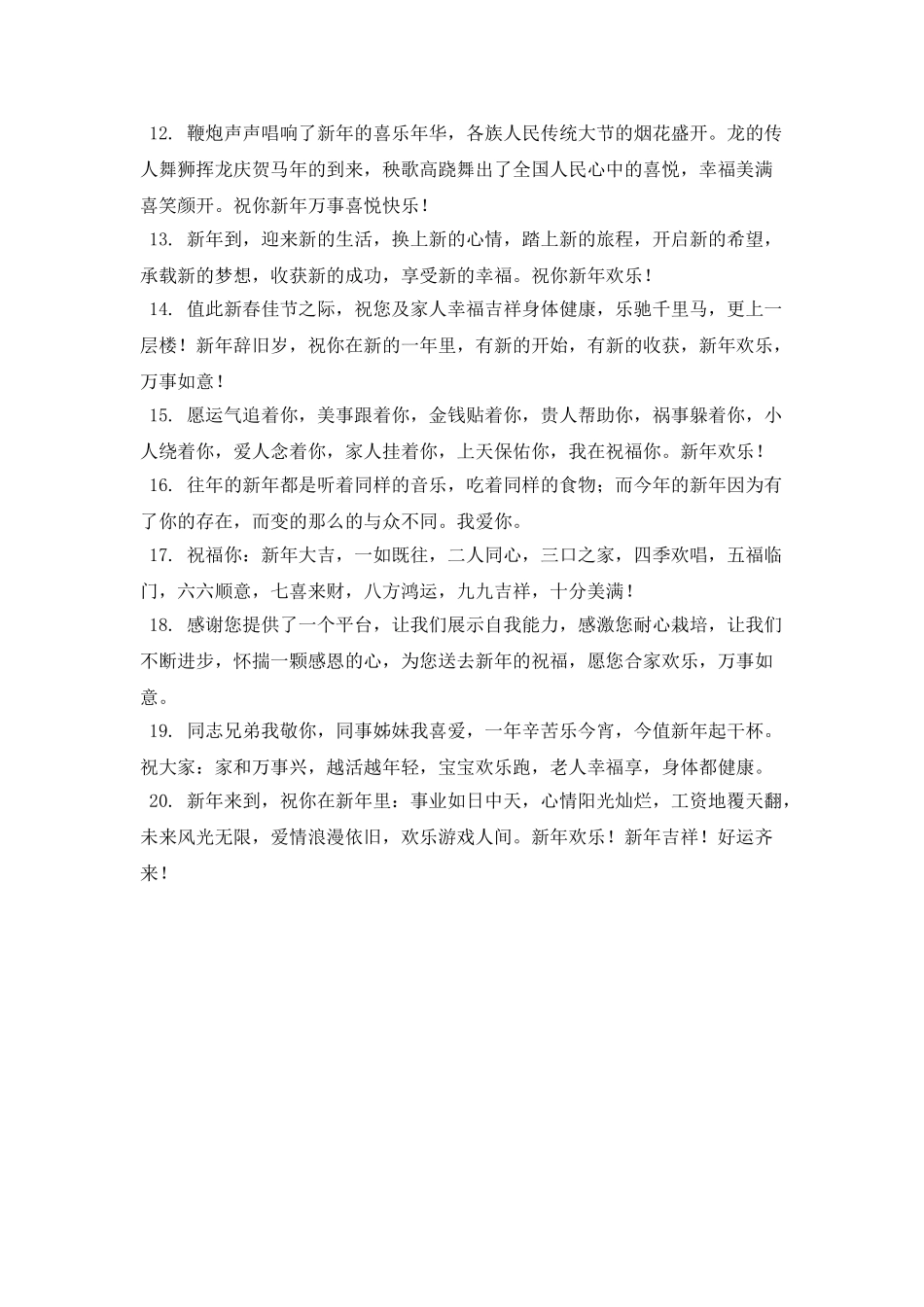 2025公司给员工的新年寄语_第2页