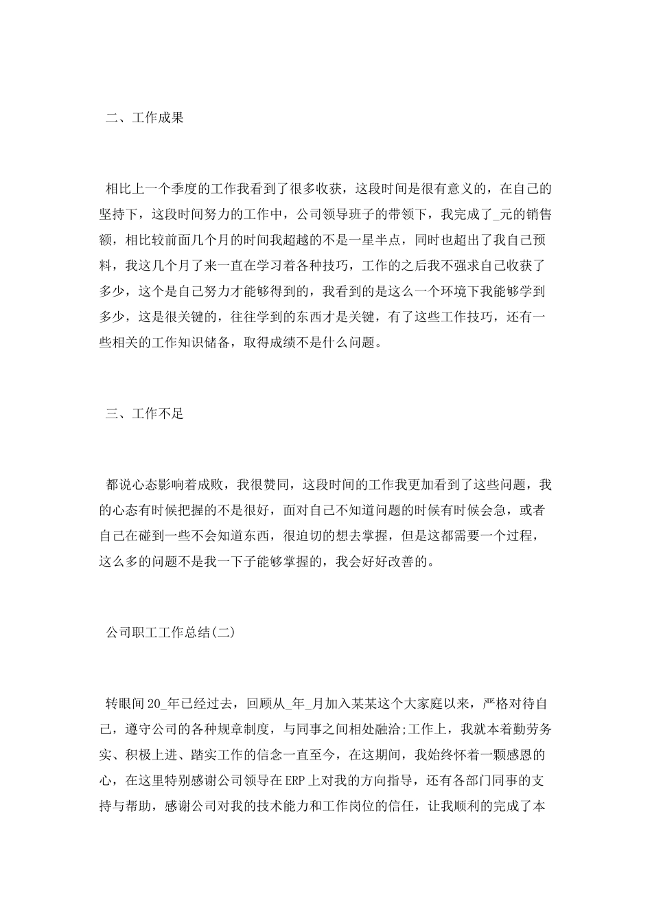 2025公司职工个人工作总结范文大全3篇_第2页