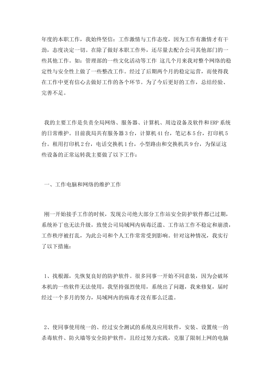 2025公司职工个人工作总结范文大全3篇_第3页