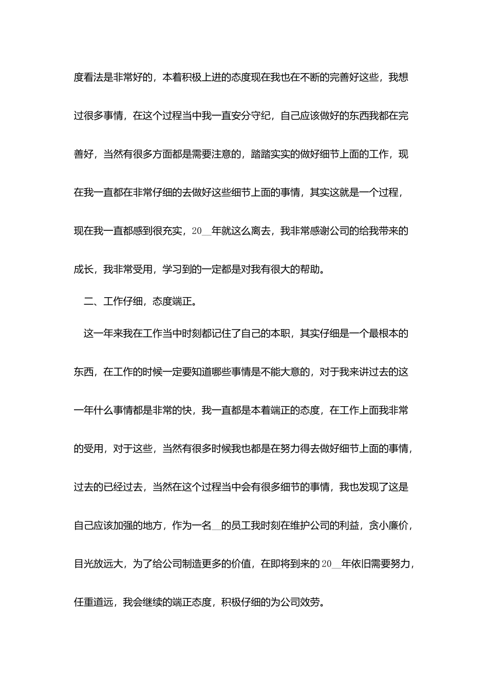 2025公司职员年终个人工作总结五篇_第2页