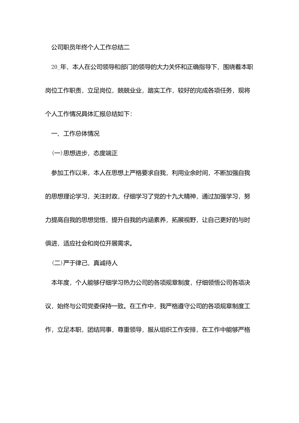 2025公司职员年终个人工作总结五篇_第3页