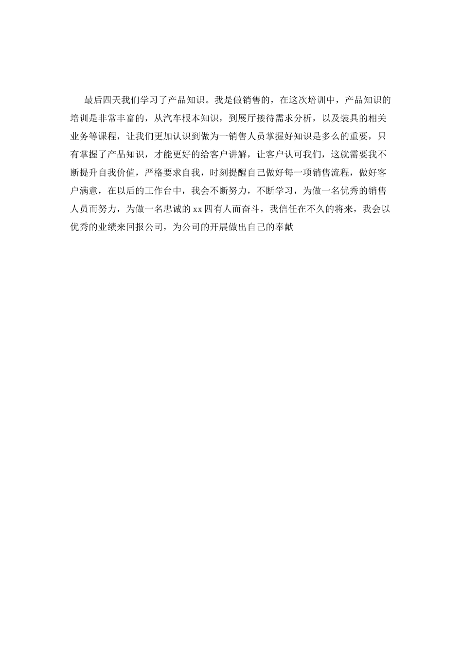 2025公司职工入职培训心得_第2页