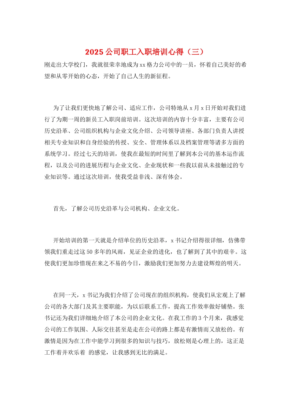 2025公司职工入职培训心得(三)_第1页
