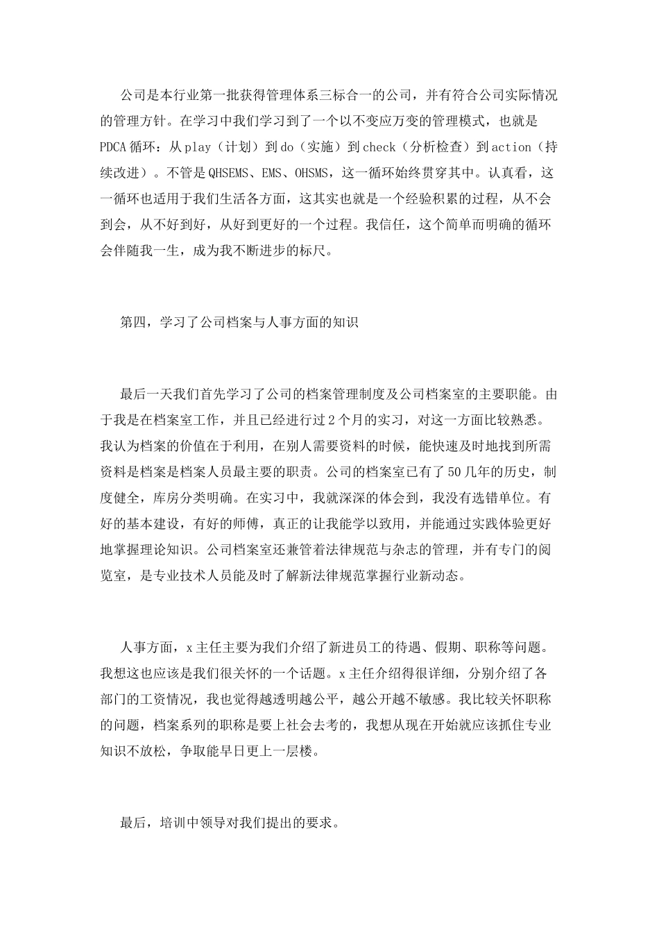 2025公司职工入职培训心得(三)_第3页