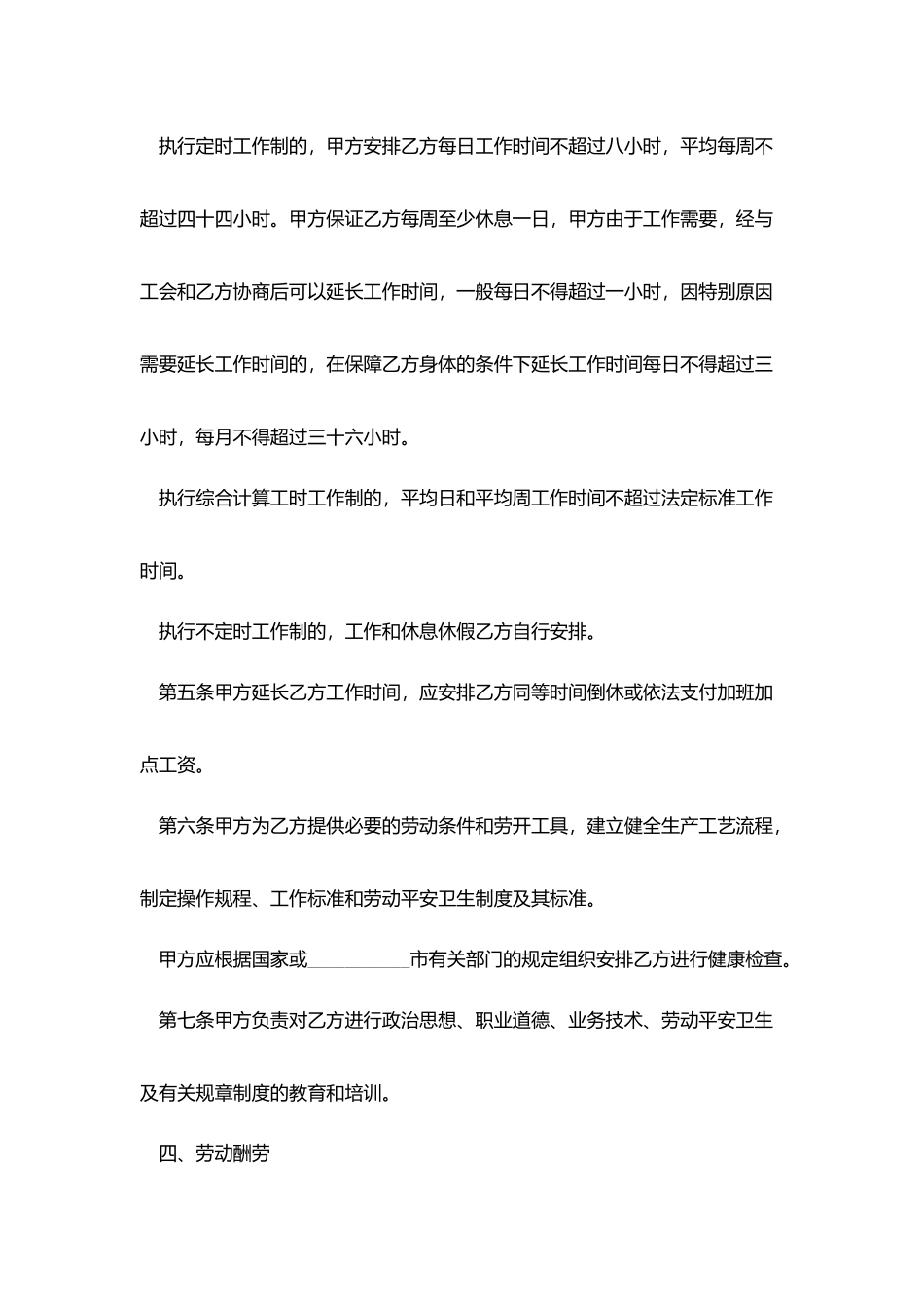 2025公司职员劳动合同范本_第2页