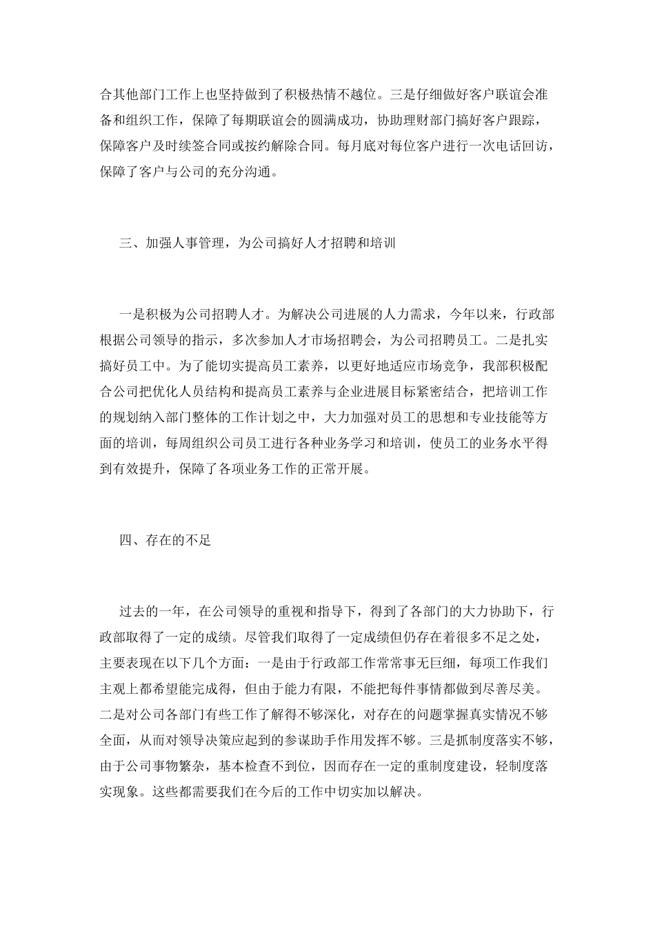 2025公司行政专员年度工作总结范文(三)_第2页