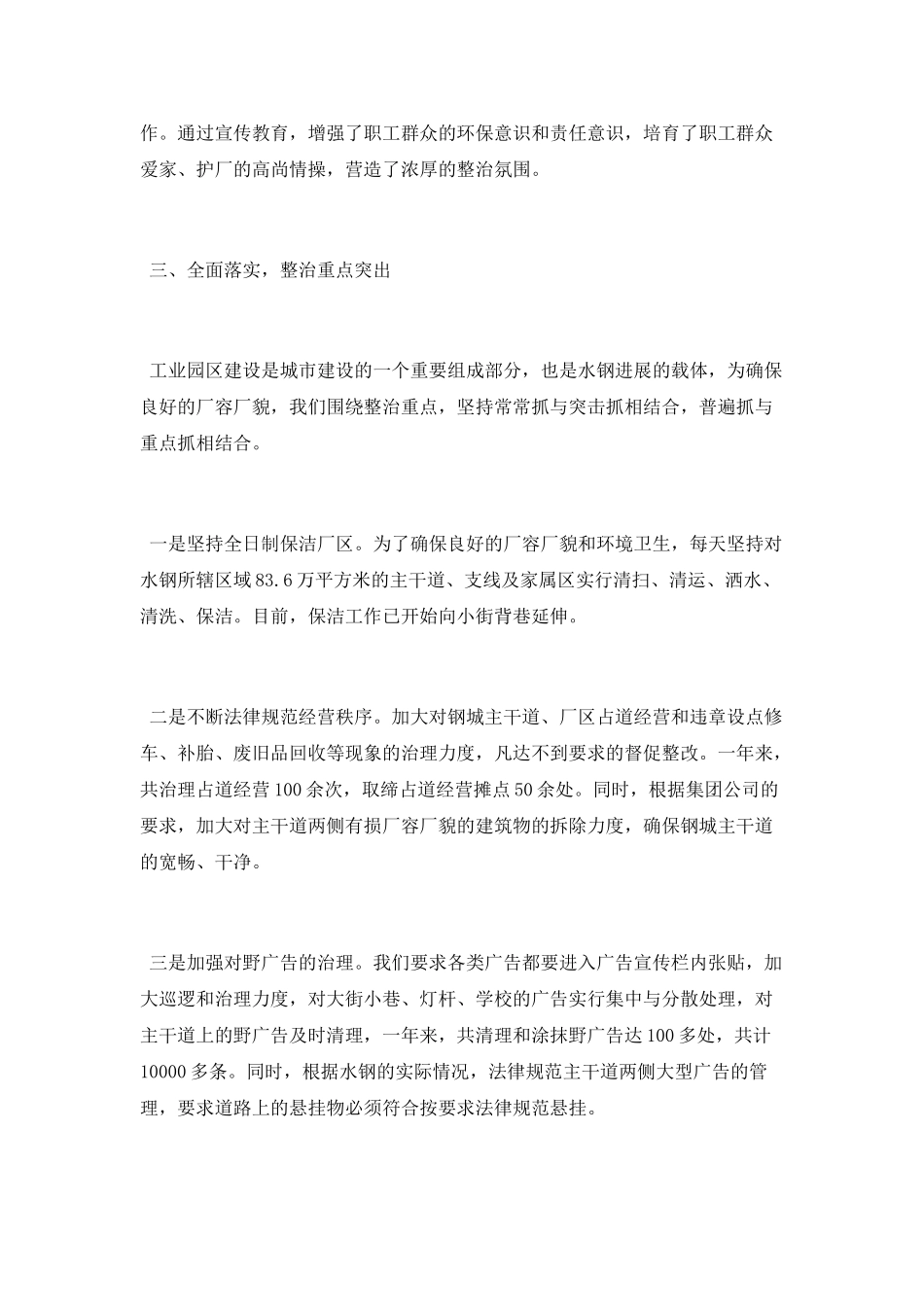 2025公司脏乱治理活动总结_第2页