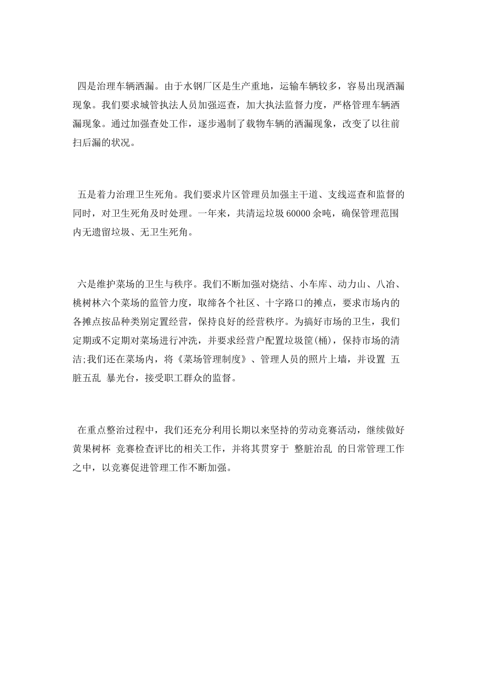 2025公司脏乱治理活动总结_第3页