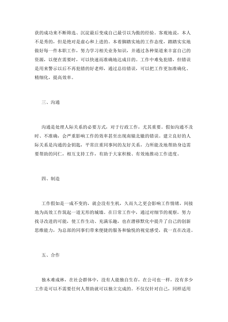 2025公司行政专员年度工作总结范文_第2页