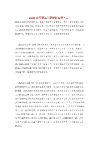 2025公司职工入职培训心得(二)