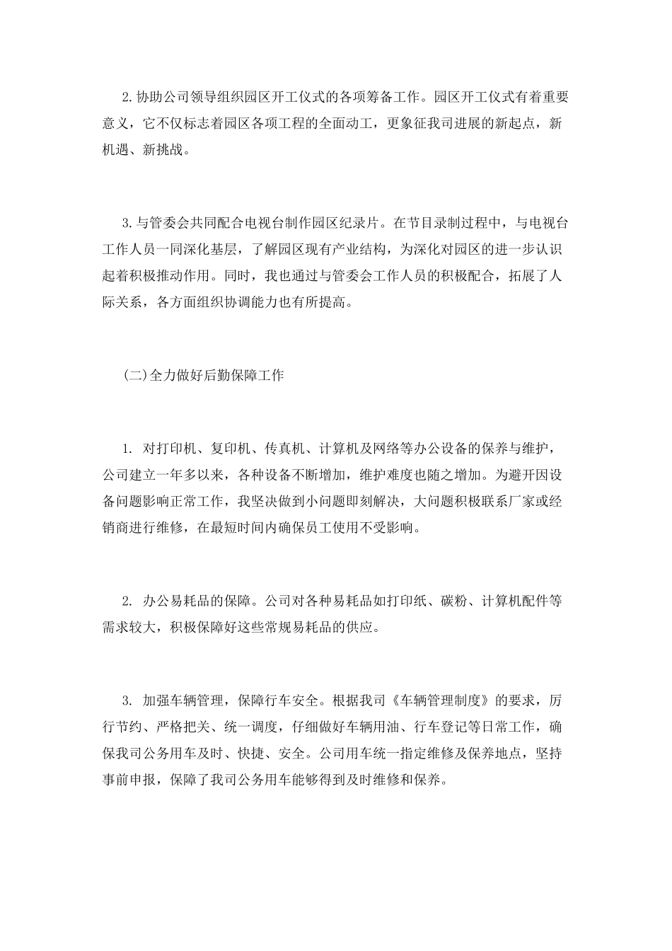 2025公司行政个人年终工作总结_第2页