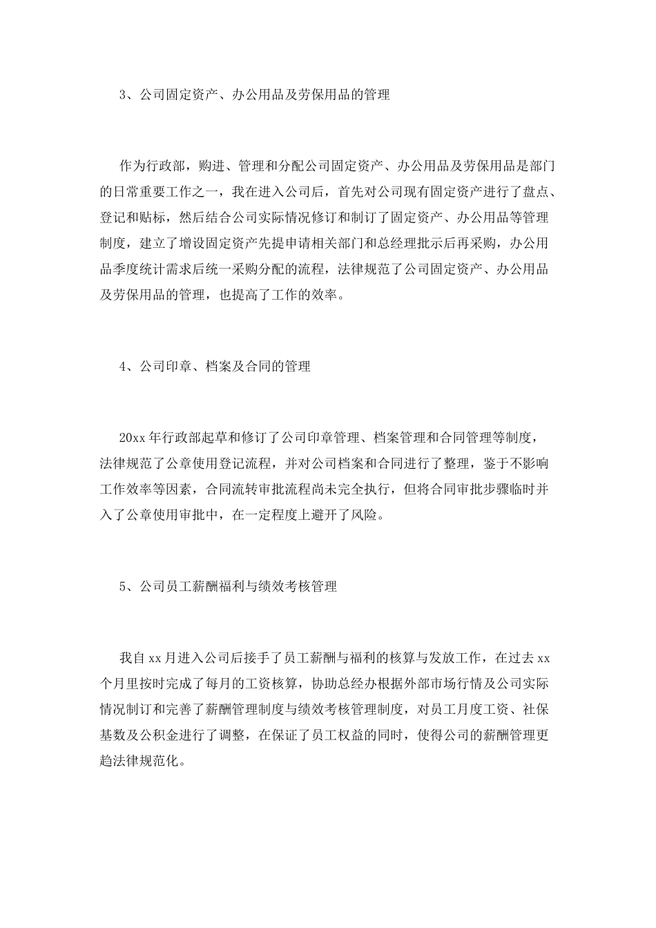 2025公司行政专员年度工作总结范文(一)_第2页