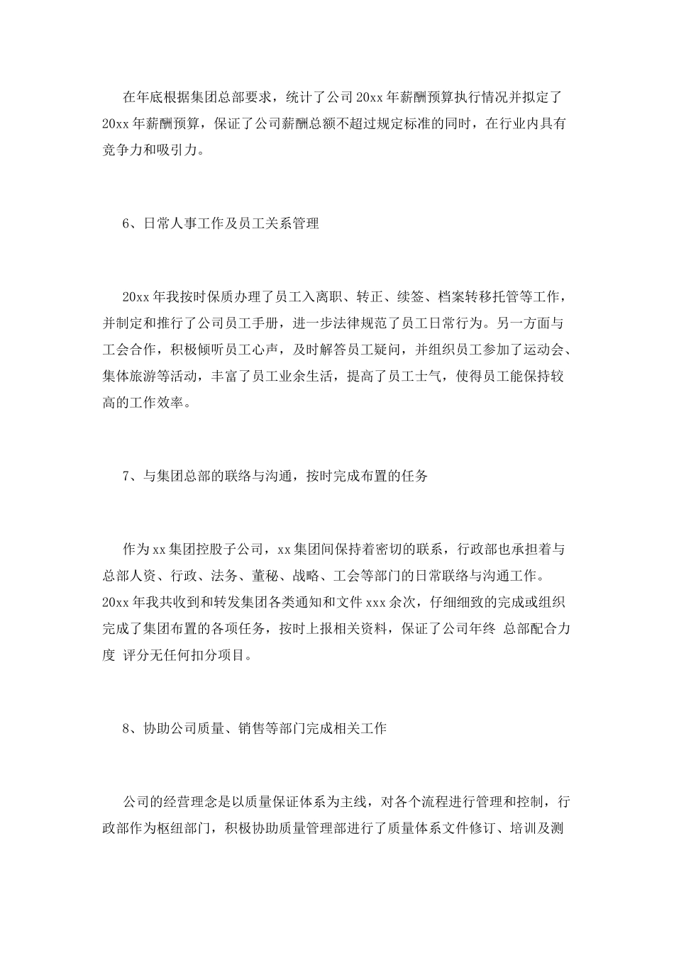 2025公司行政专员年度工作总结范文(一)_第3页