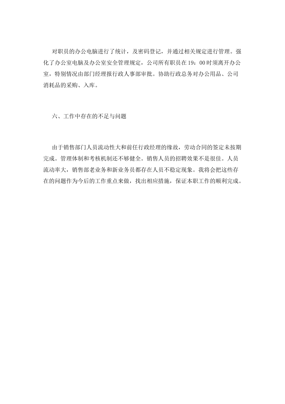 2025公司行政助理个人年终工作总结(一)_第3页