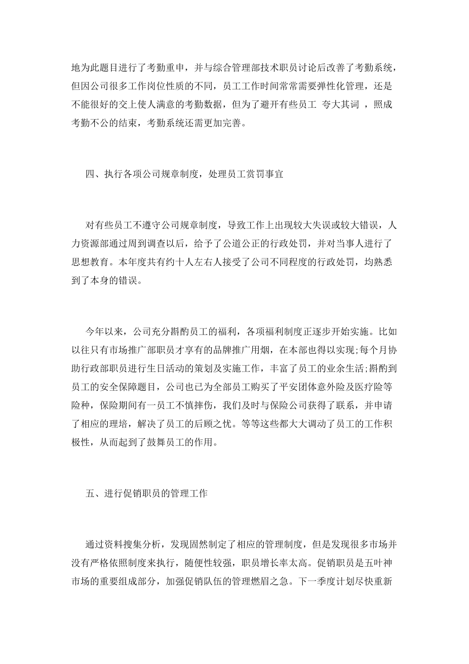 2025公司行政助理个人年终工作总结(二)_第2页