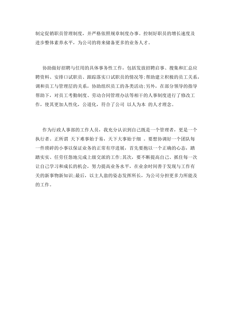 2025公司行政助理个人年终工作总结(二)_第3页