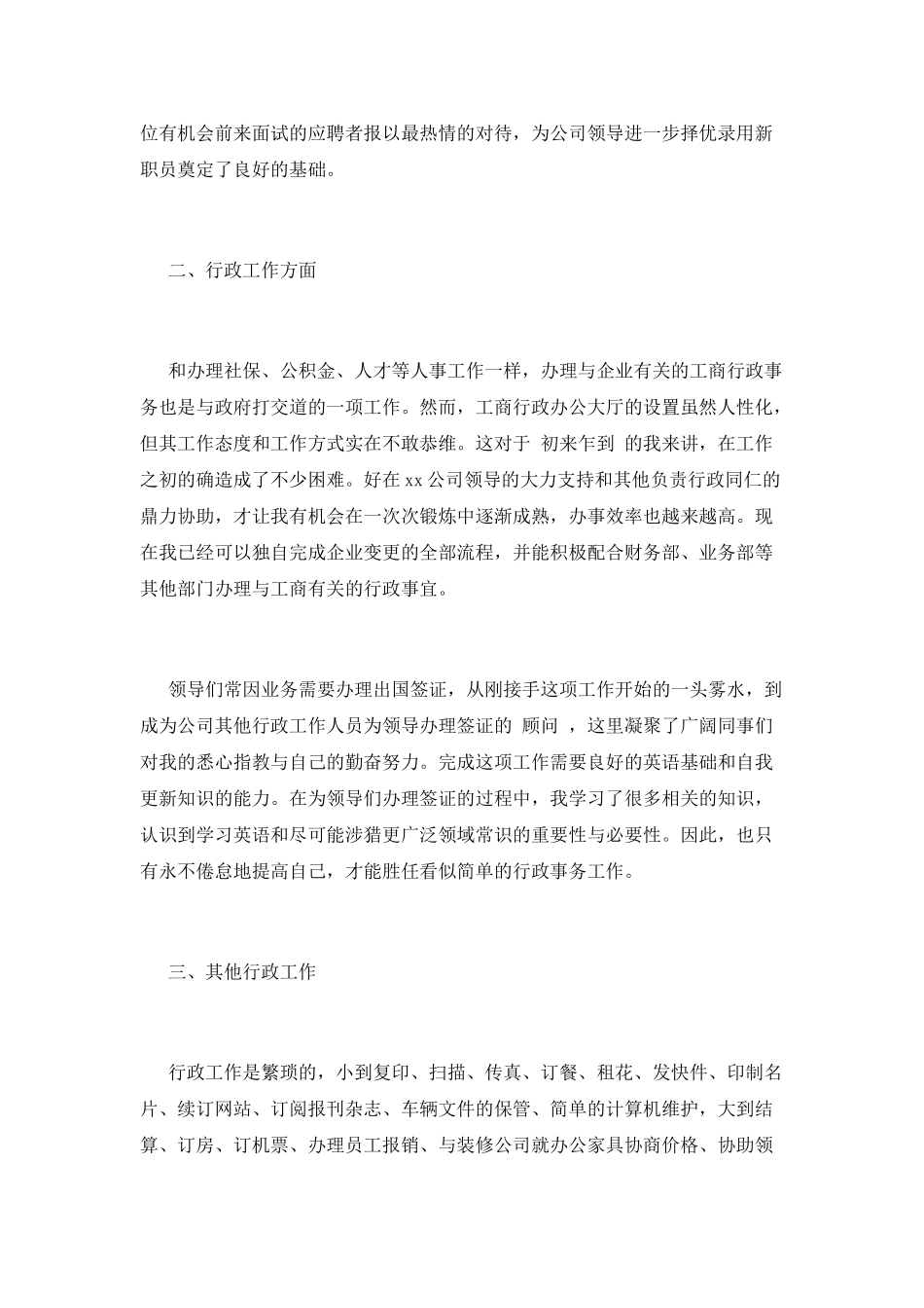 2025公司行政助理个人年终工作总结_第2页
