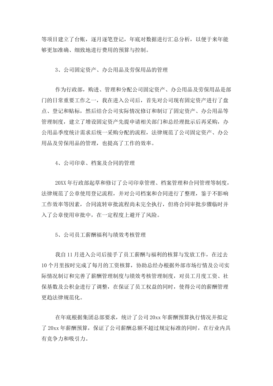 2025公司行政人员年度工作总结_第2页