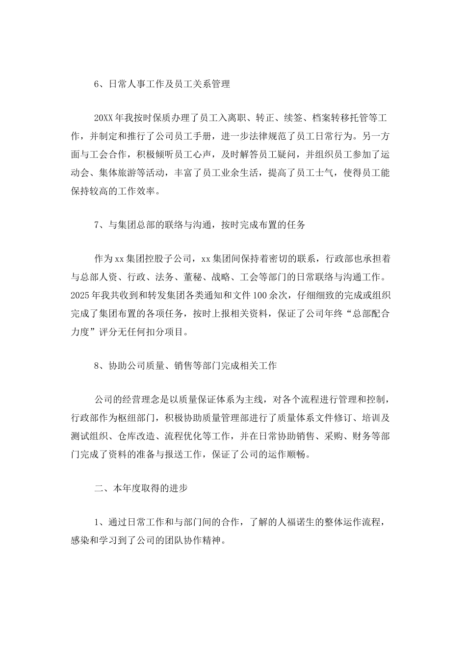 2025公司行政人员年度工作总结_第3页
