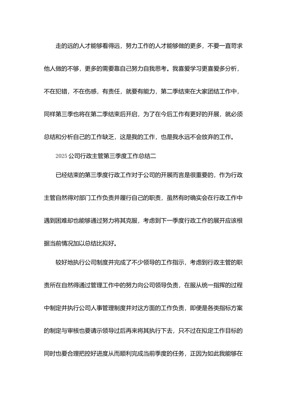2025公司行政主管第三季度工作总结精选五篇_第3页