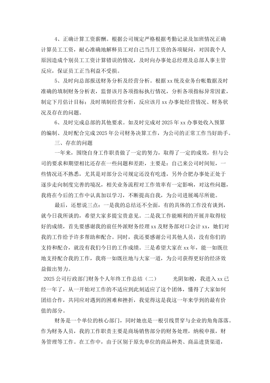 2025公司行政部门财务个人年终工作总结_第2页