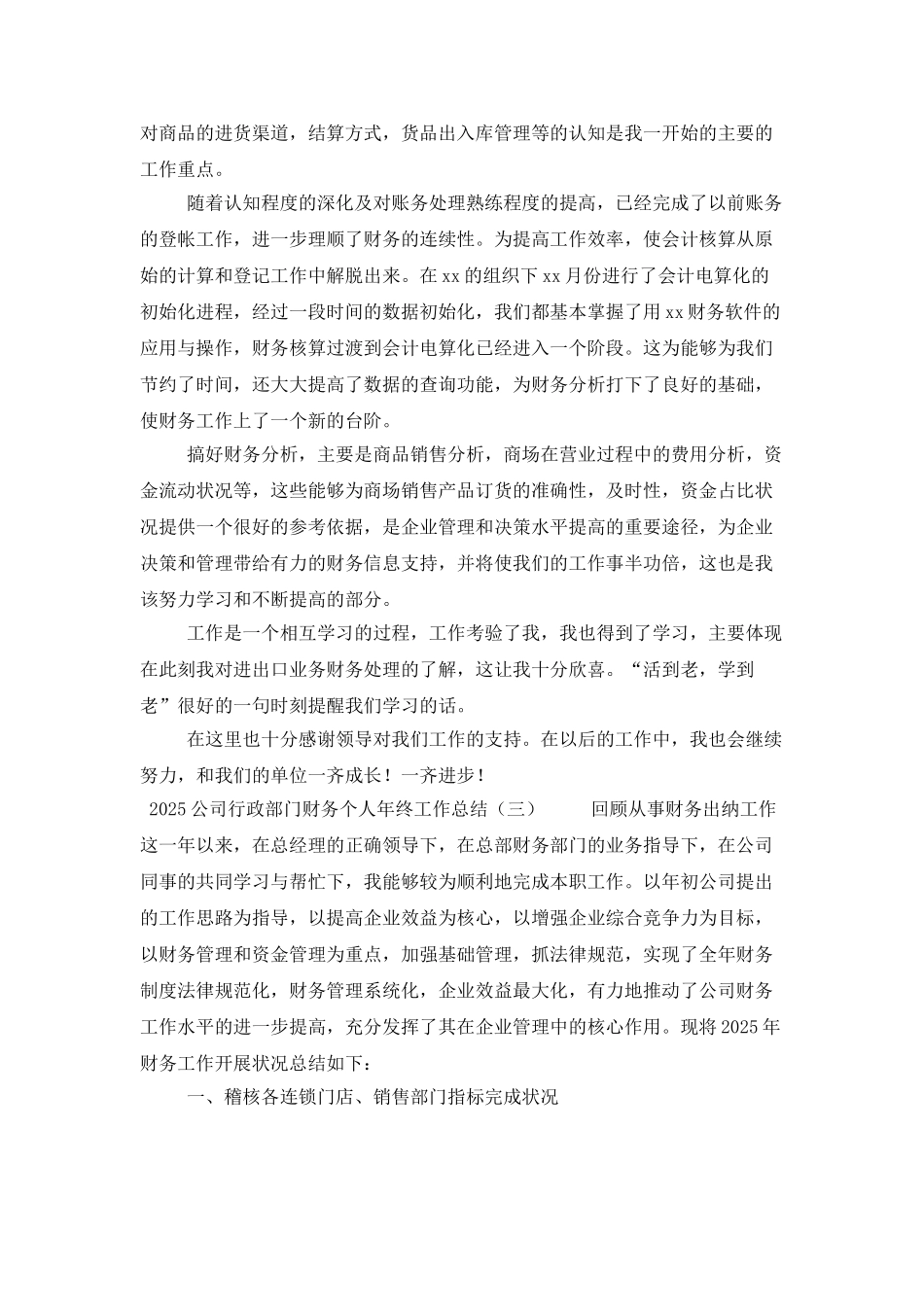 2025公司行政部门财务个人年终工作总结_第3页