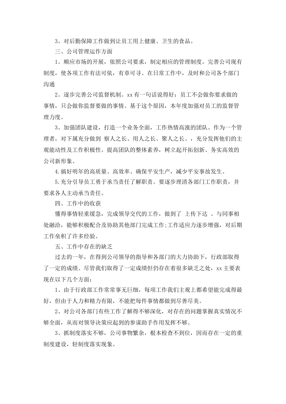 2025公司行政部门个人年终工作总结_第2页