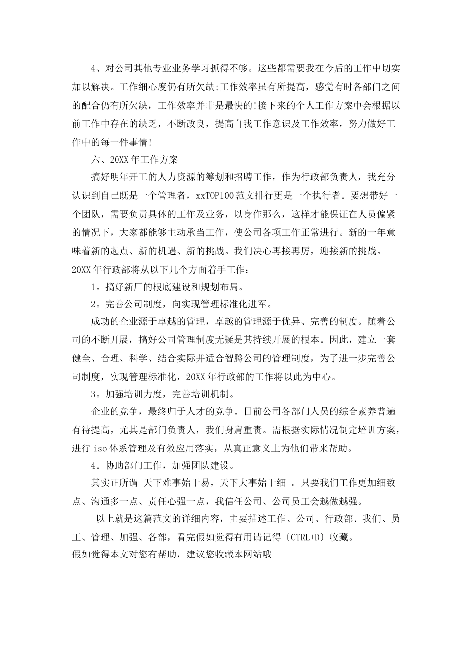 2025公司行政部门个人年终工作总结_第3页