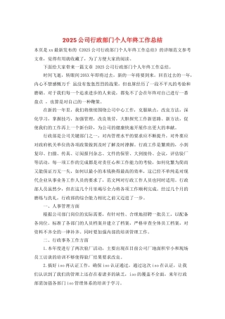2025公司行政部门个人年终工作总结
