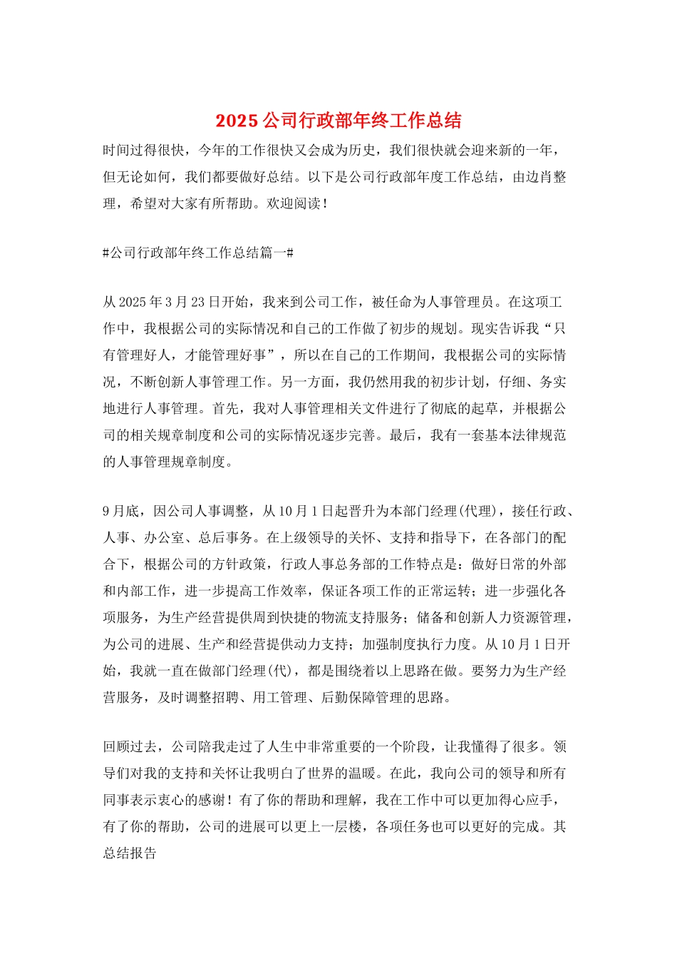 2025公司行政部年终工作总结_第1页