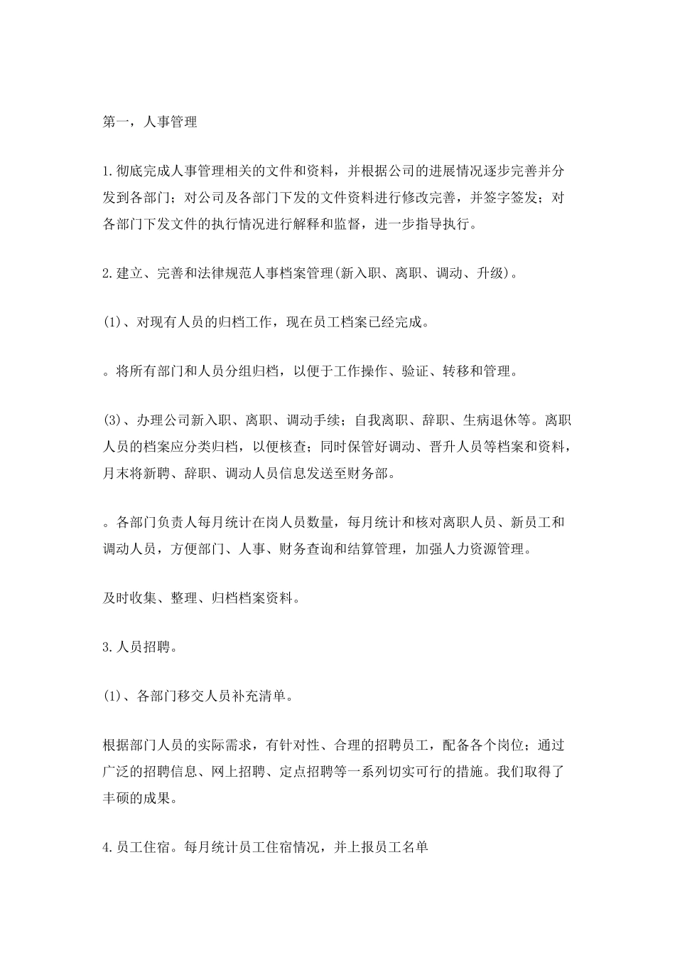 2025公司行政部年终工作总结_第2页