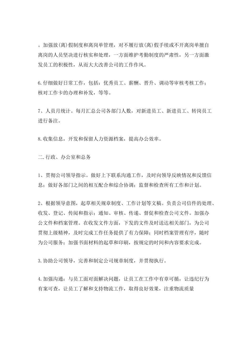 2025公司行政部年终工作总结_第3页