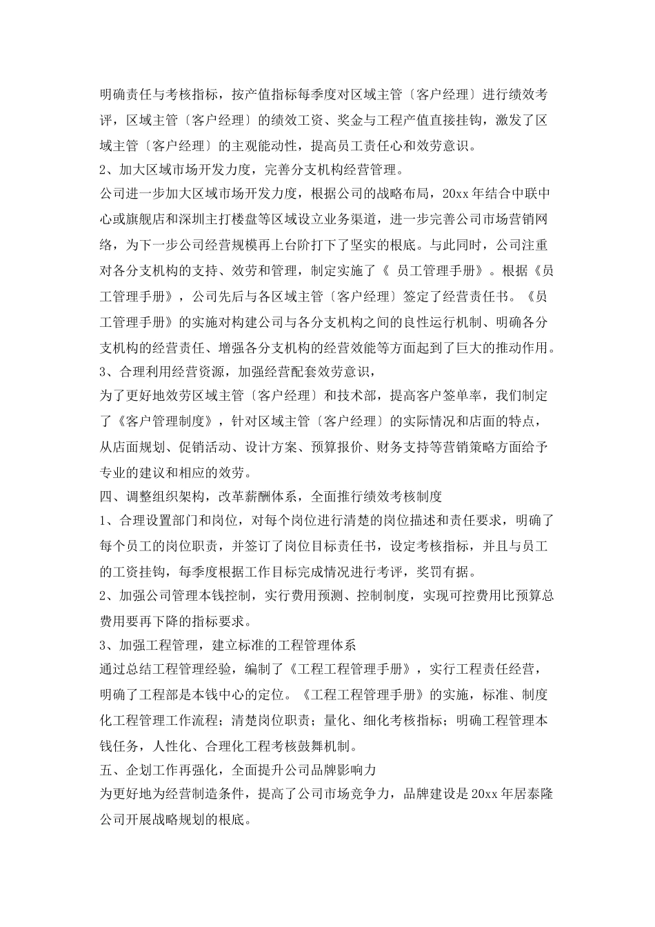 2025公司装修工作计划表_第2页